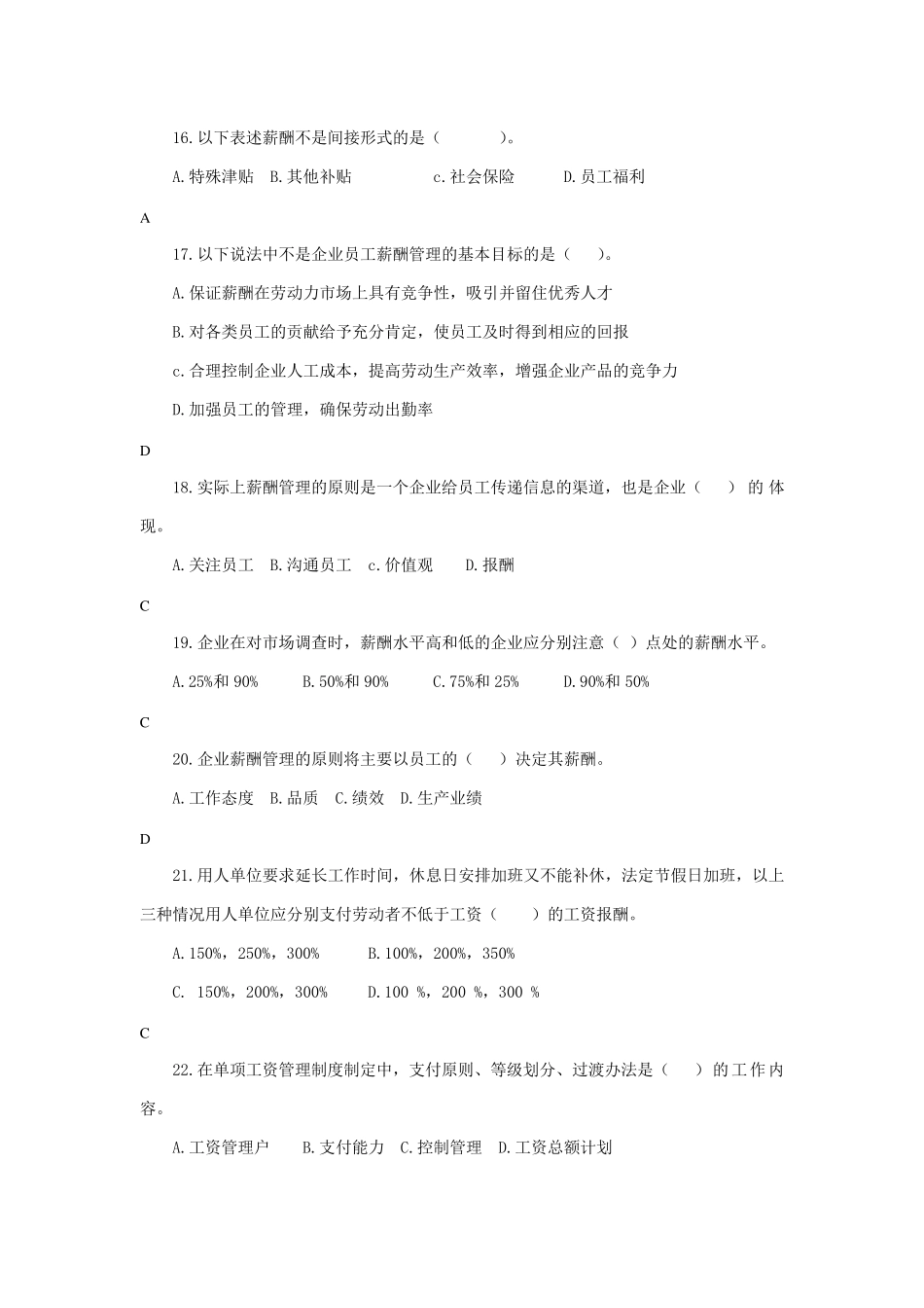 人力资源管理师三级题库(第五章薪酬管理)_第3页
