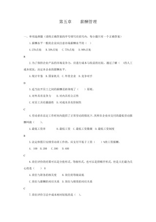 人力资源管理师三级题库(第五章薪酬管理)