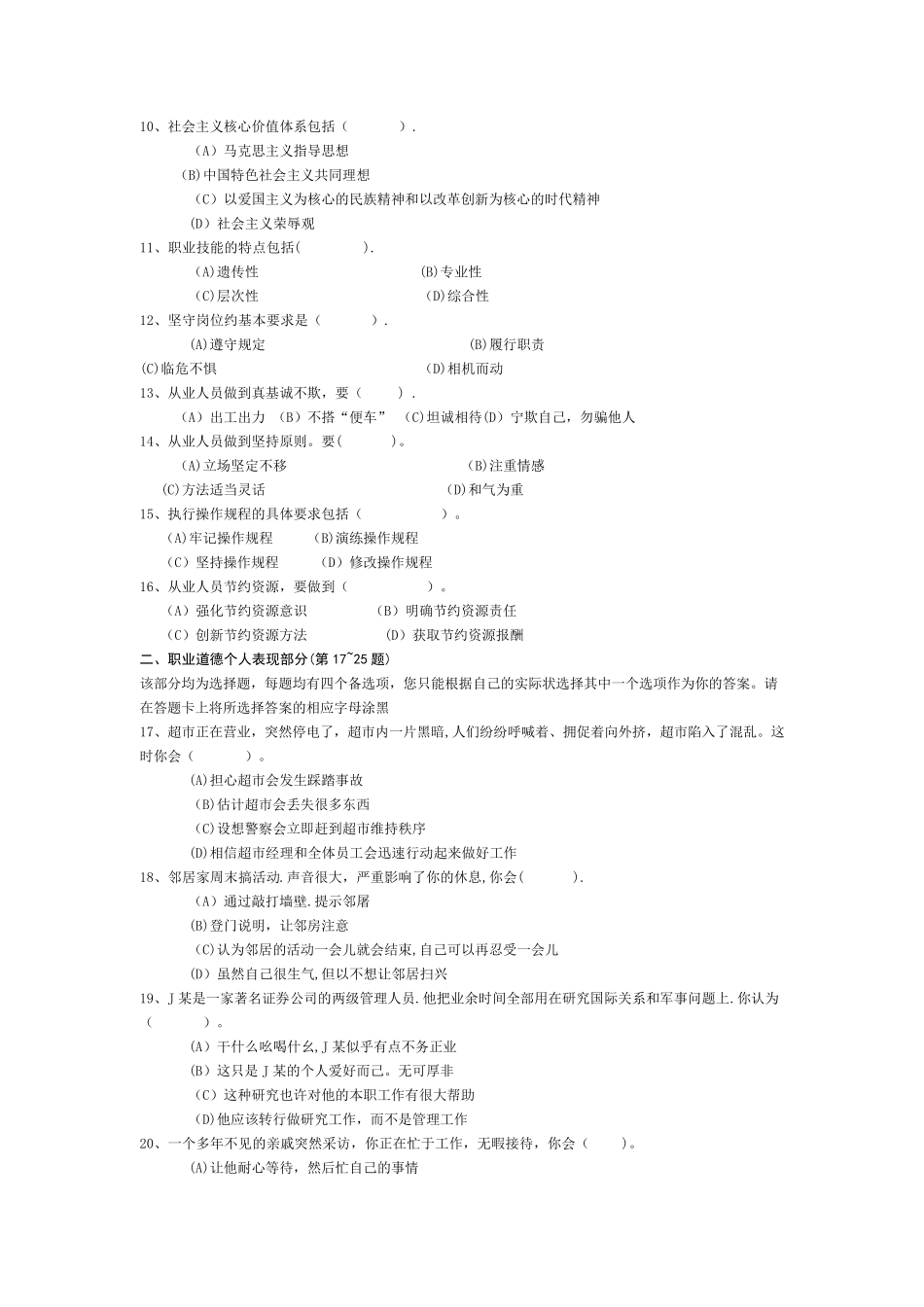 人力资源管理师三级考试真题及答案_第2页