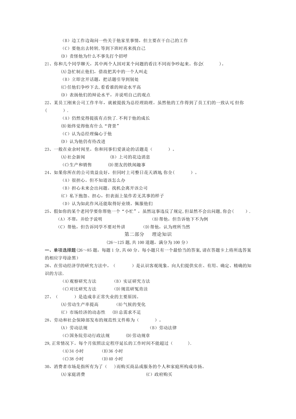 人力资源管理师三级考试真题及答案_第3页