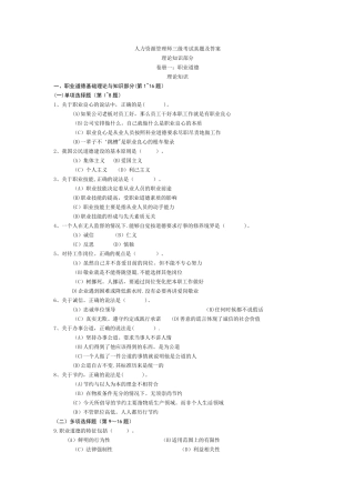 人力资源管理师三级考试真题及答案