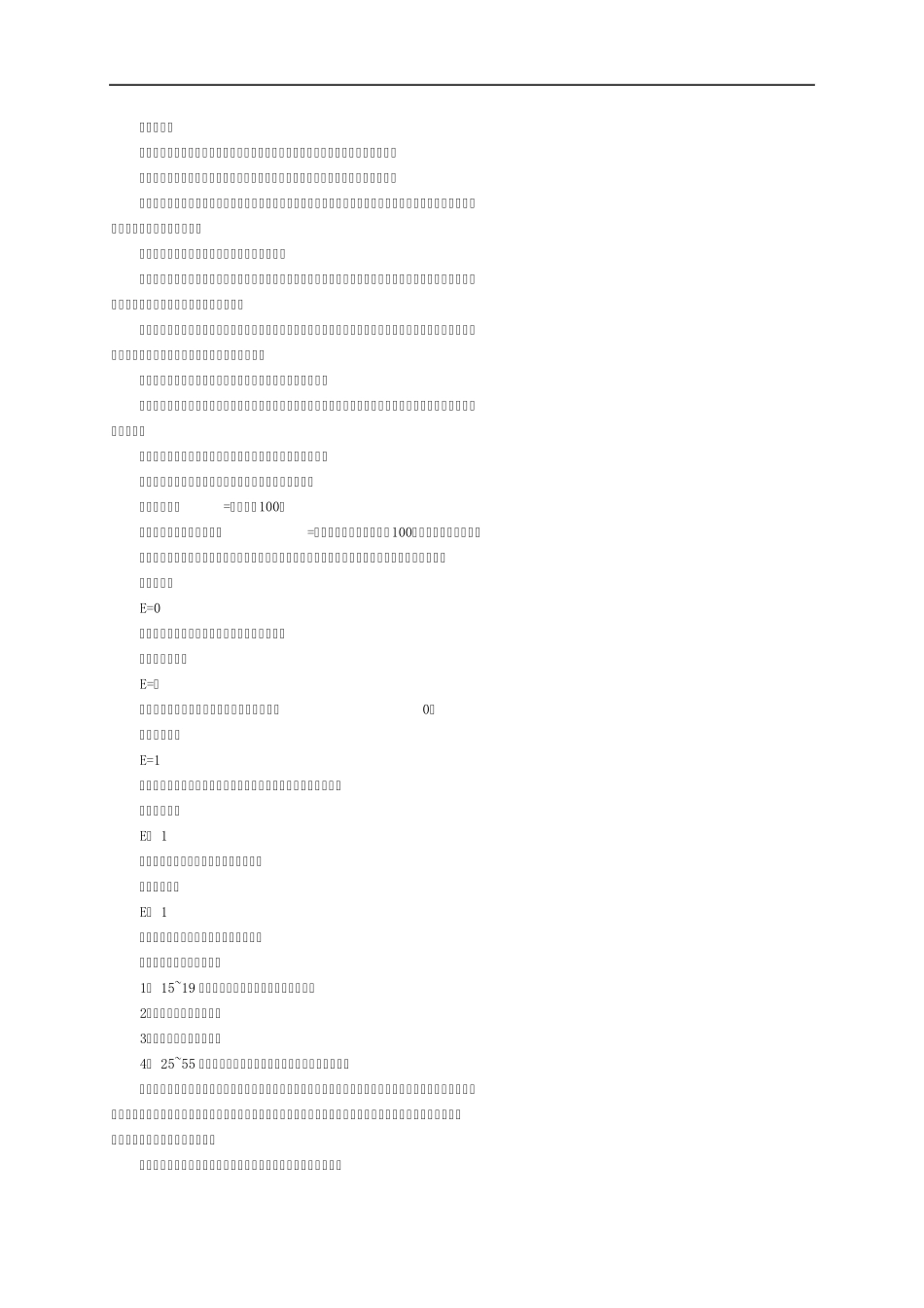 人力资源管理师二级基础知识复习要点_第1页