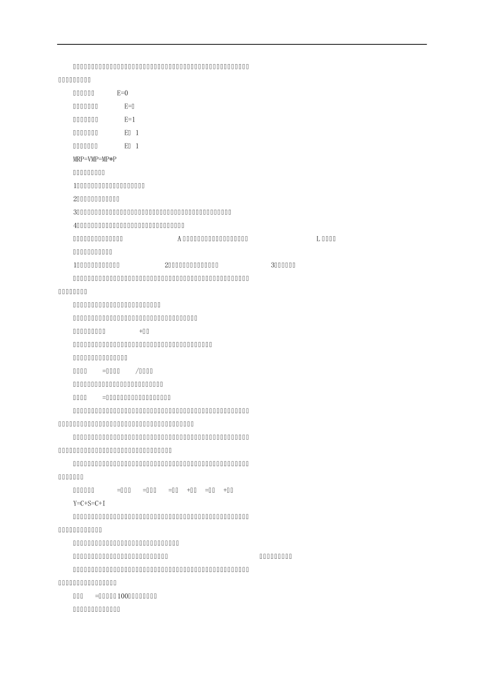 人力资源管理师二级基础知识复习要点_第2页