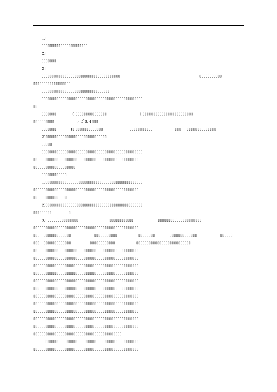 人力资源管理师二级基础知识复习要点_第3页