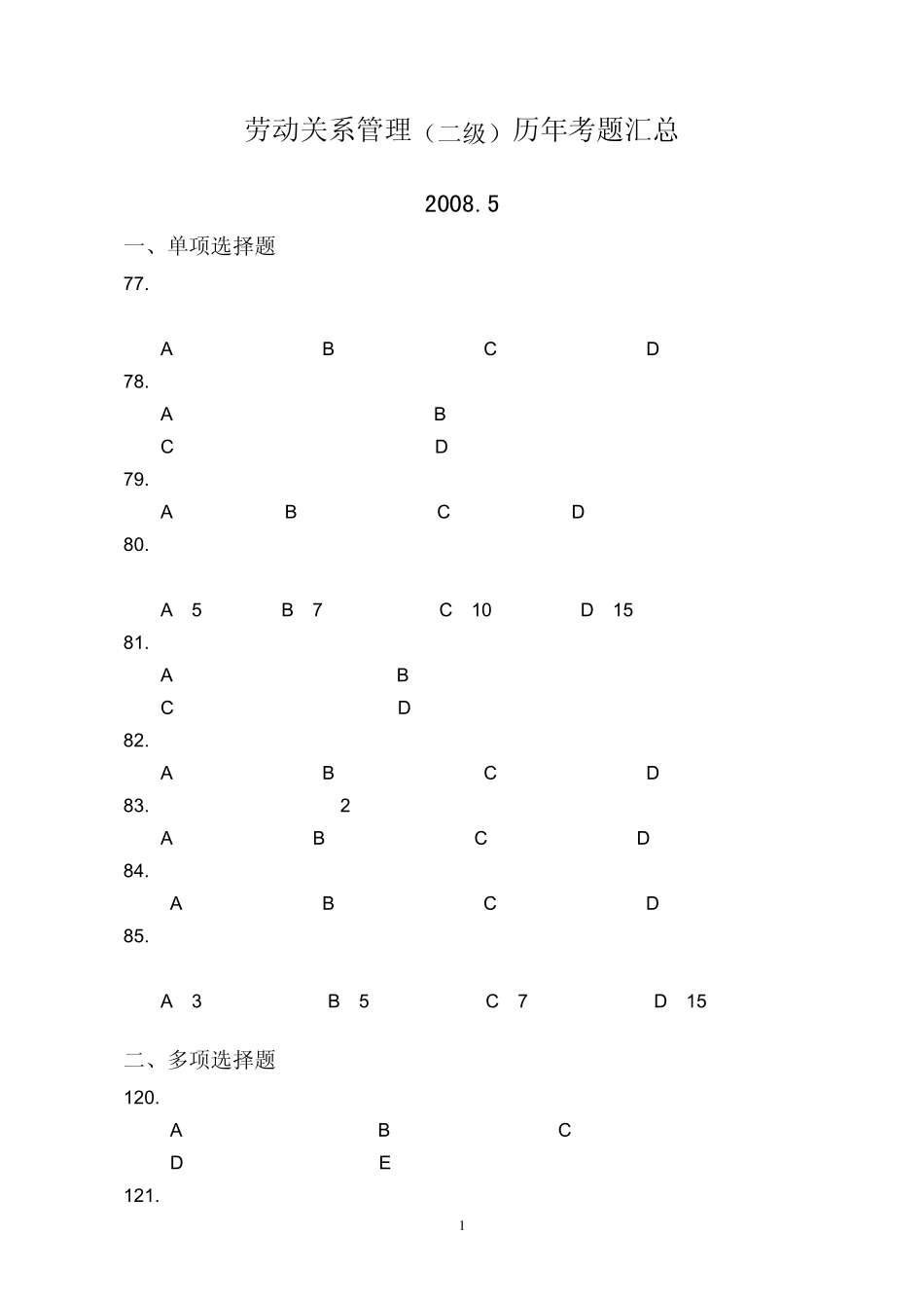 人力资源管理师二级《劳动关系》历年真题及答案_第1页