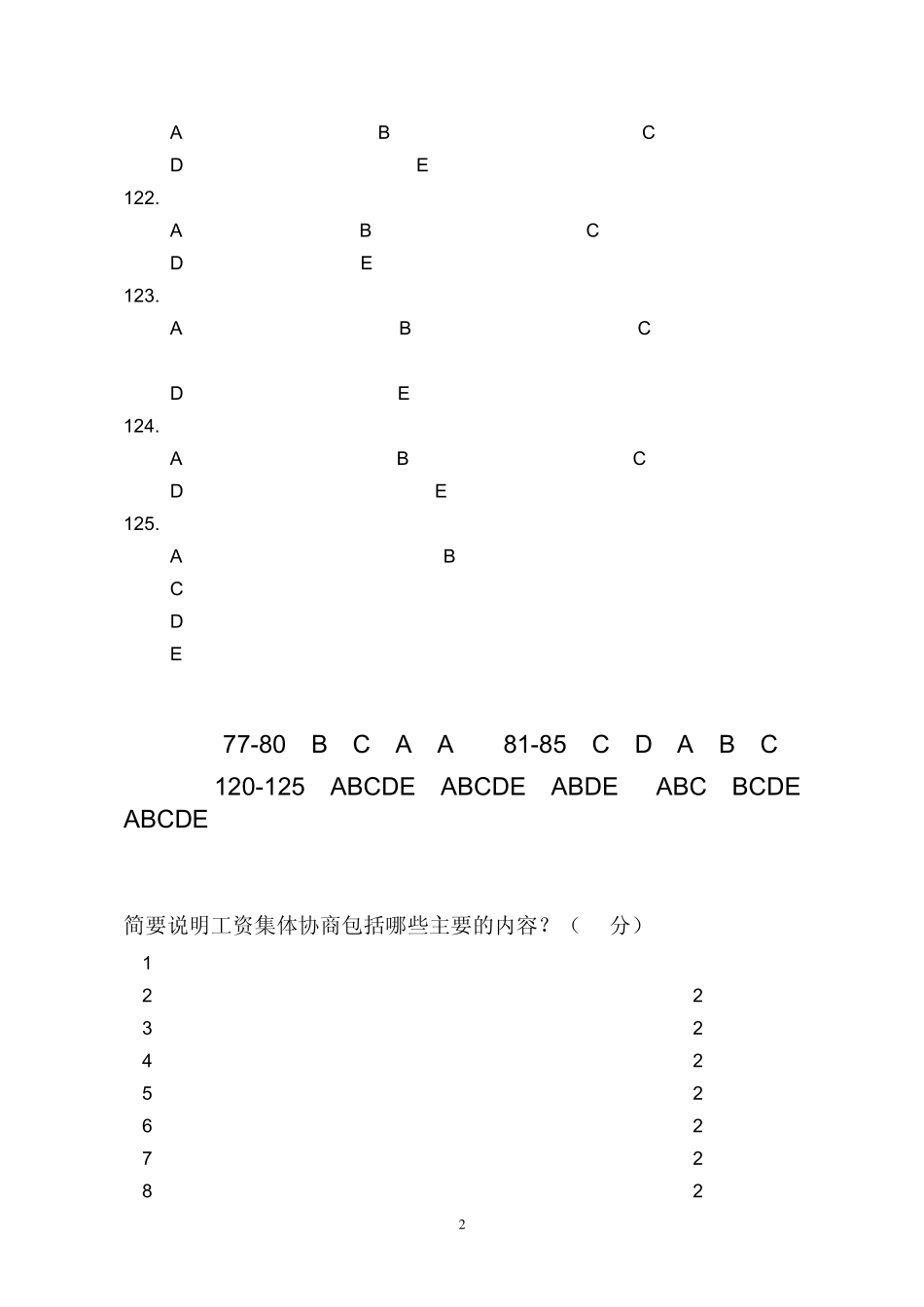 人力资源管理师二级《劳动关系》历年真题及答案_第2页