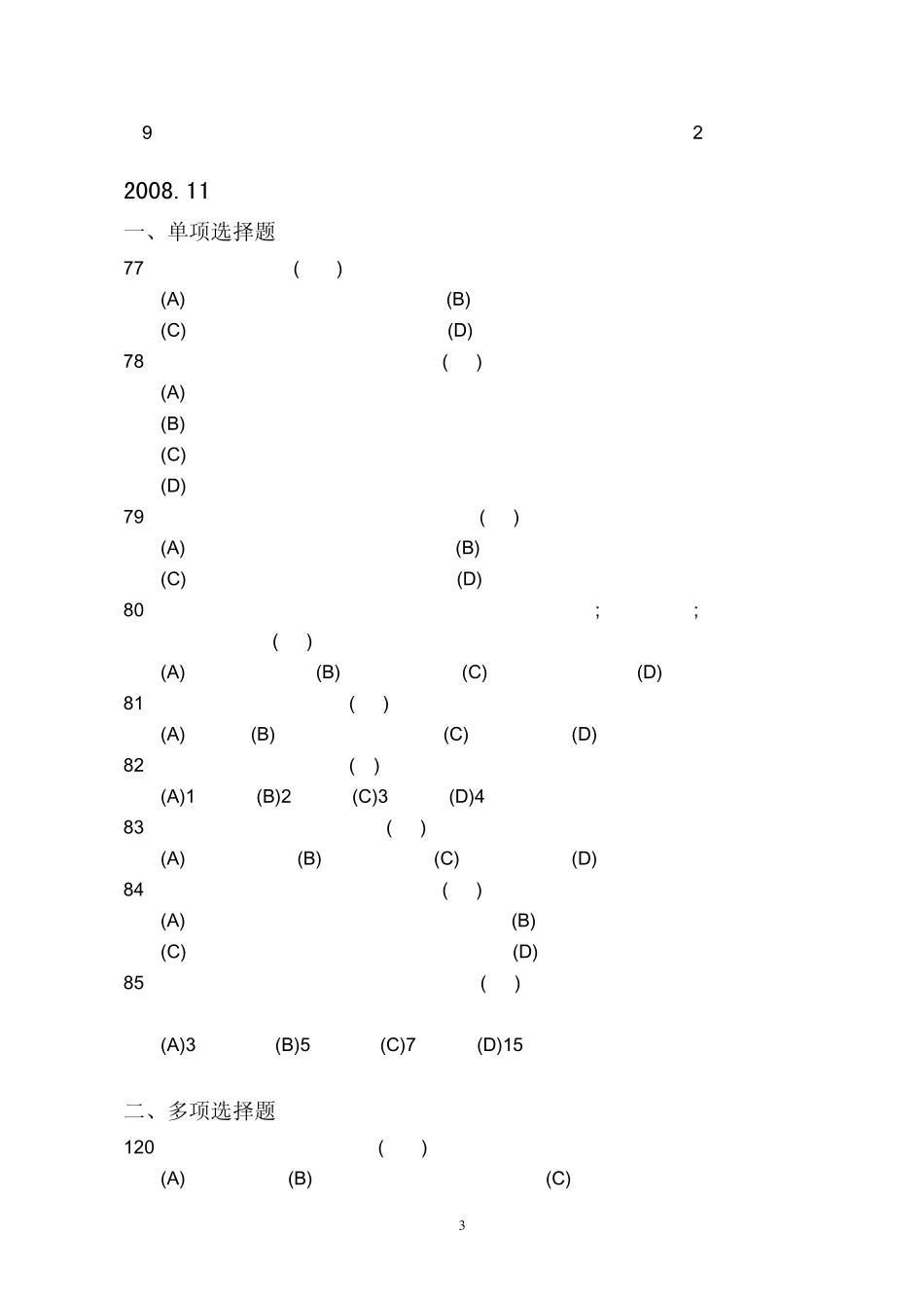 人力资源管理师二级《劳动关系》历年真题及答案_第3页
