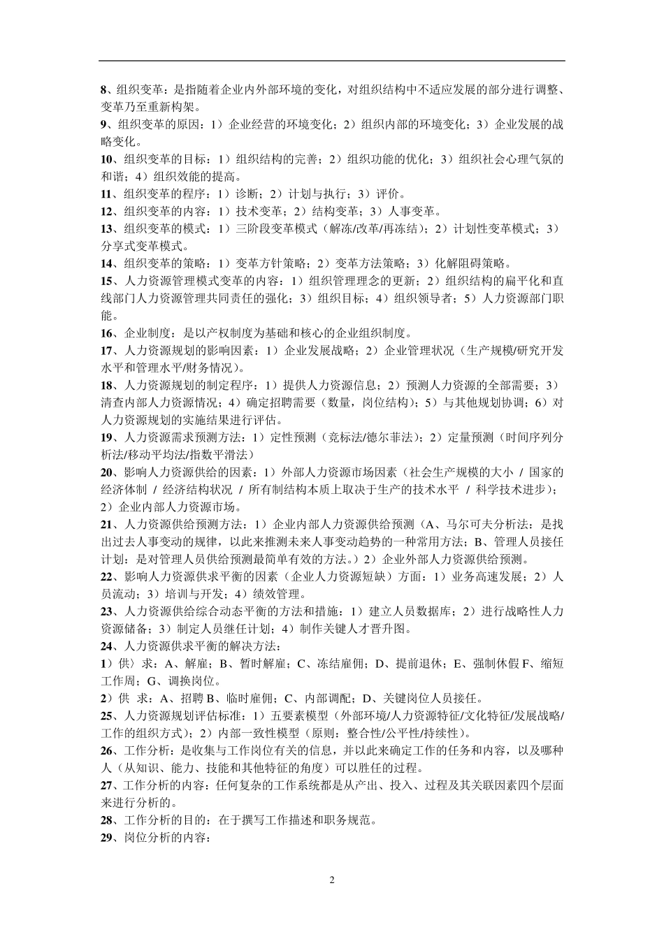 人力资源管理师二级复习资料_第2页