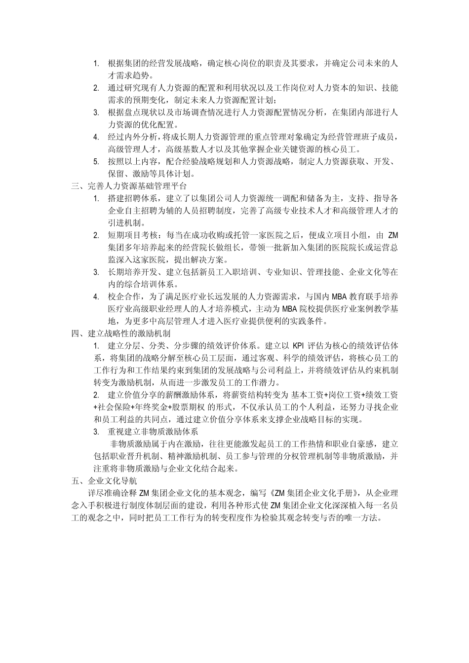 人力资源管理师二级案例汇总(综合题必备)_第2页