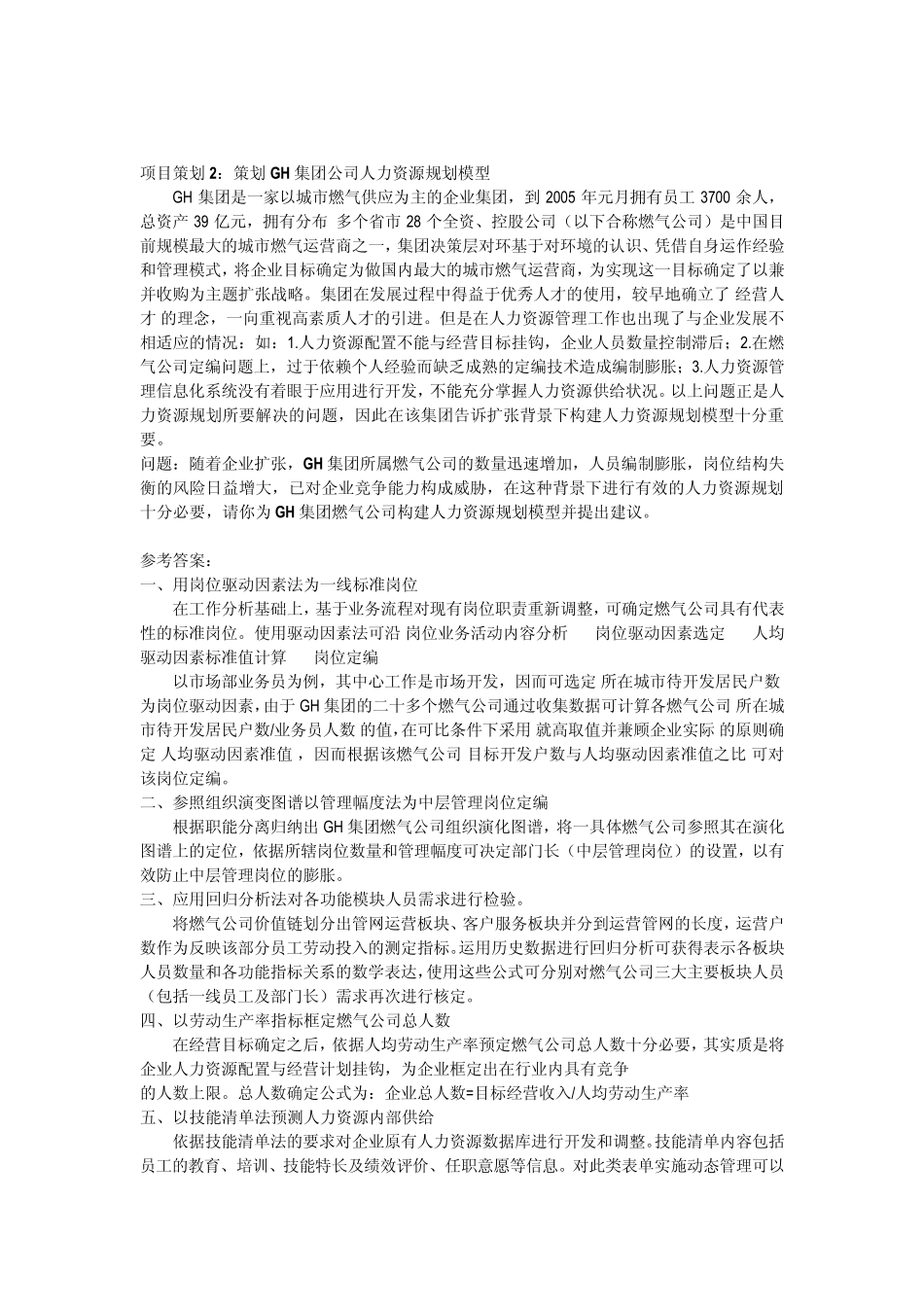人力资源管理师二级案例汇总(综合题必备)_第3页