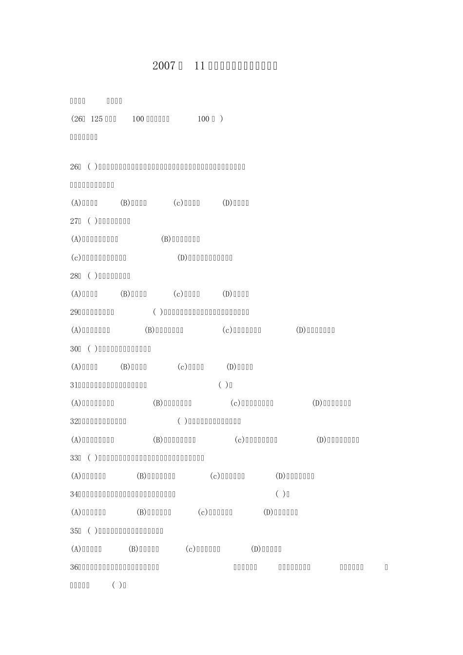 人力资源管理师二级真题2007.11_第1页