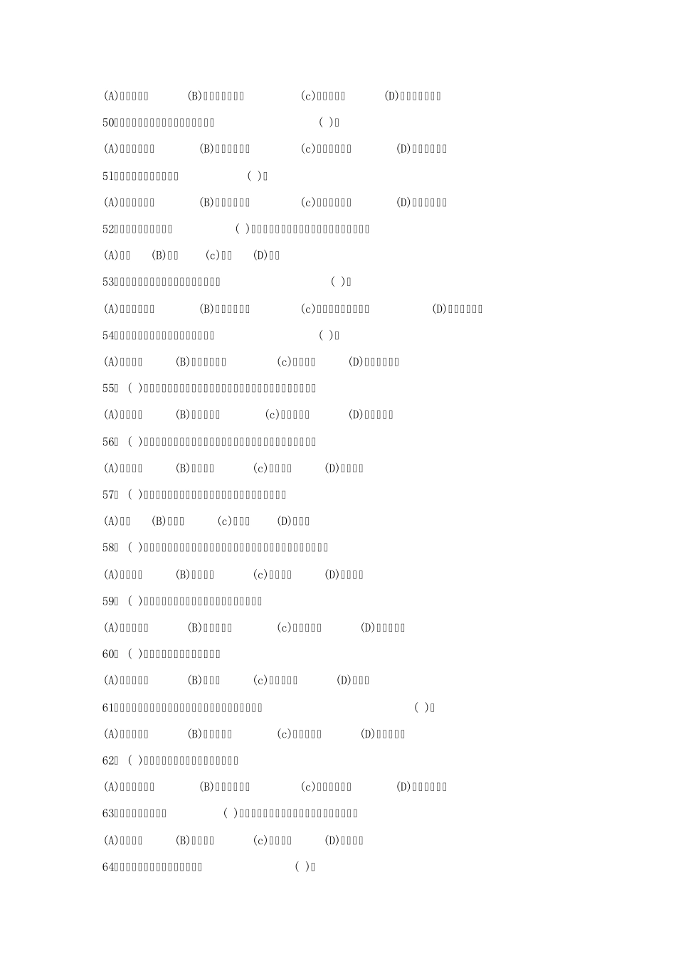 人力资源管理师二级真题2007.11_第3页