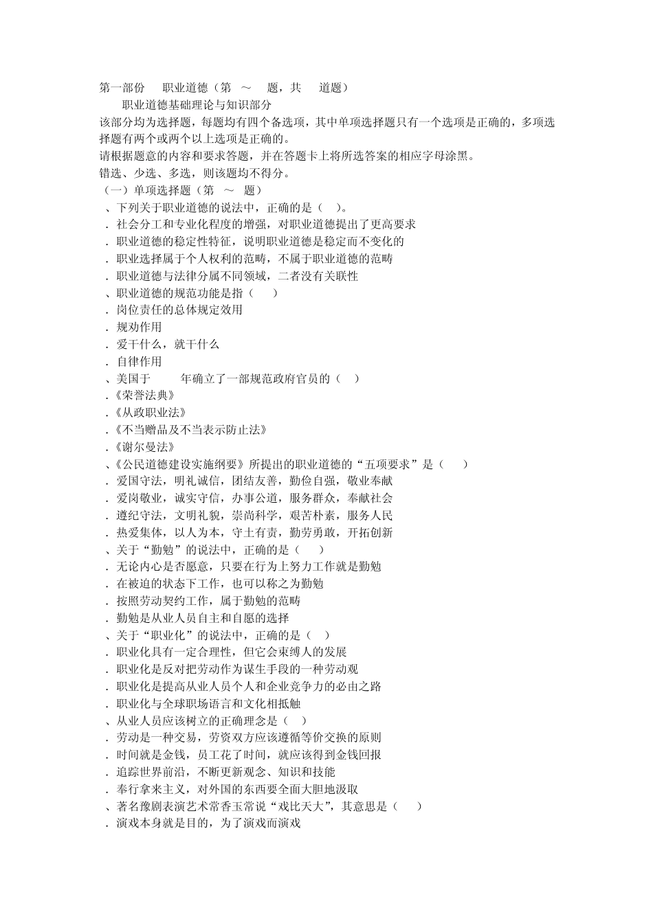 人力资源管理师二级真题2008.5_第1页