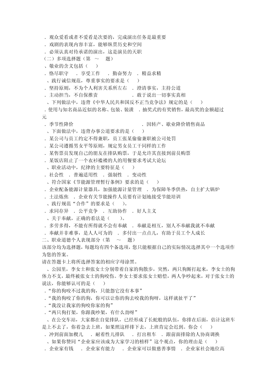 人力资源管理师二级真题2008.5_第2页