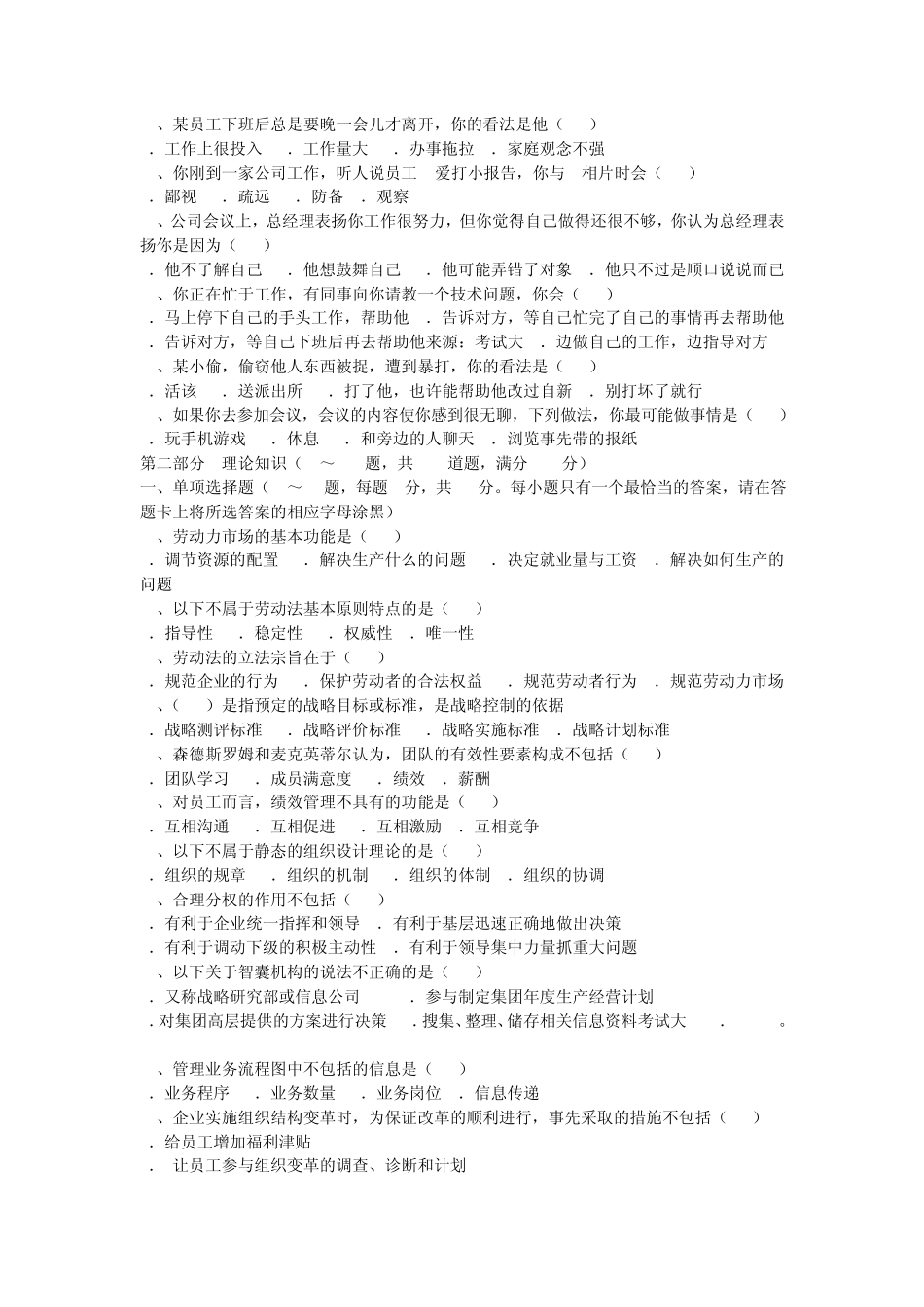 人力资源管理师二级真题2008.5_第3页