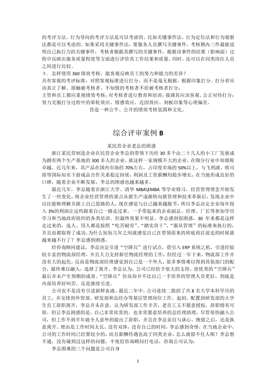 人力资源管理师二级综合评审案例及标准答案_第2页