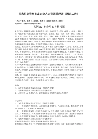 人力资源管理师二级综合评审案例及标准答案