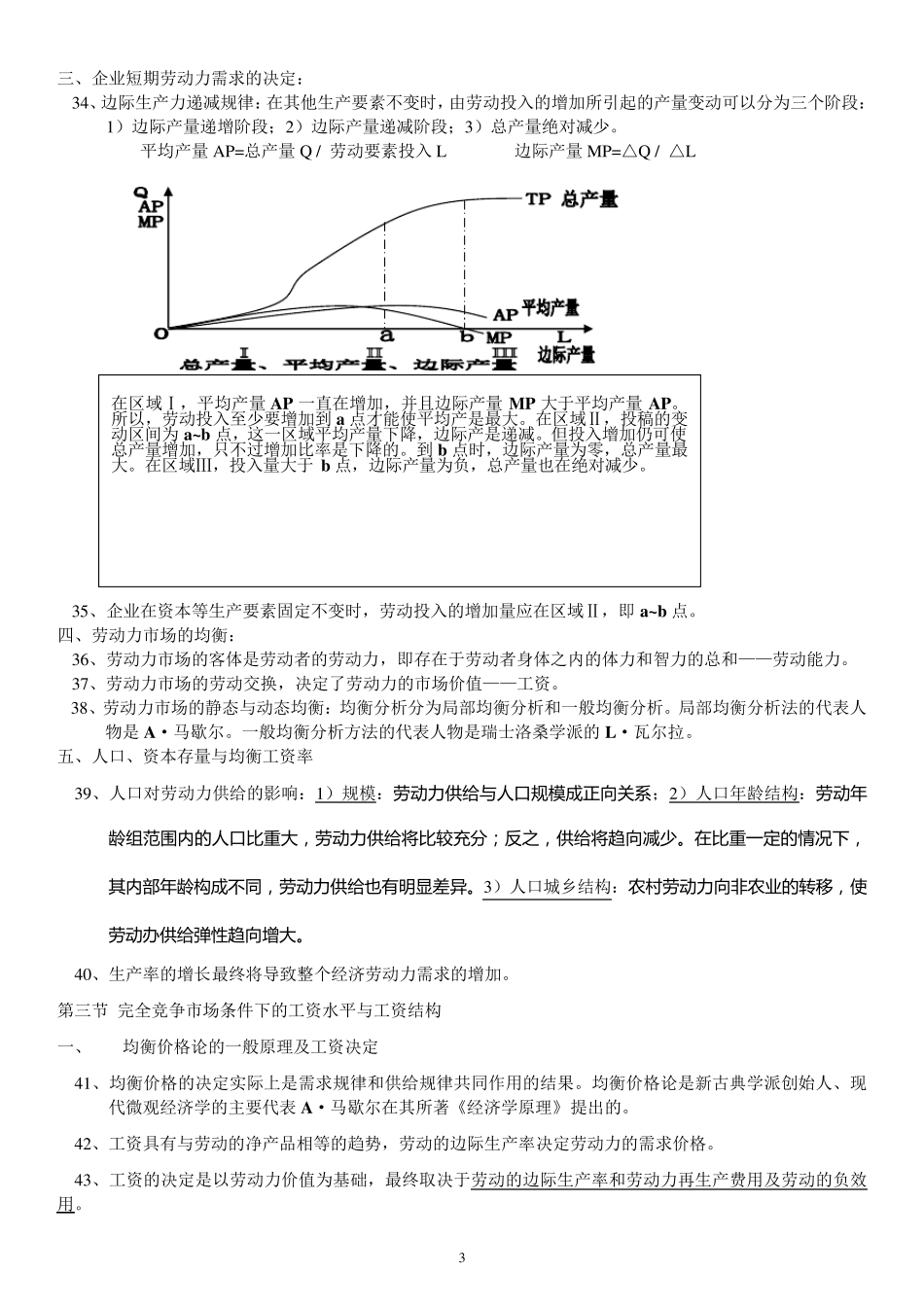 人力资源管理师四级基础知识整理_第3页