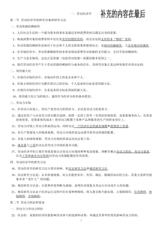 人力资源管理师四级基础知识整理