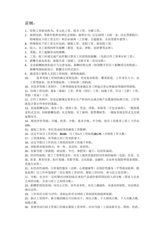 人力资源管理师四级知识点