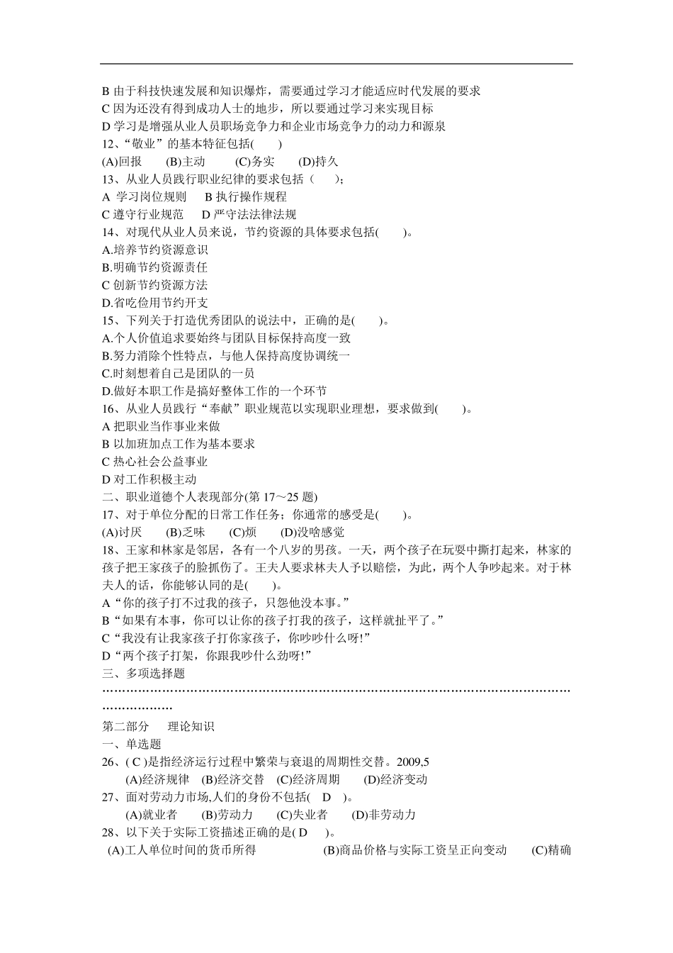 人力资源管理师四级真题_第2页