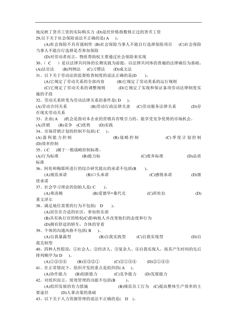 人力资源管理师四级真题_第3页
