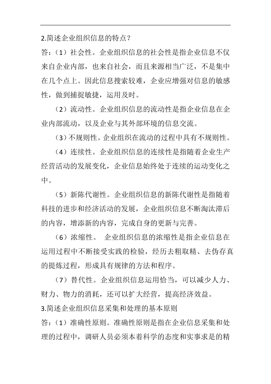 人力资源管理师四级简答题汇总_第3页