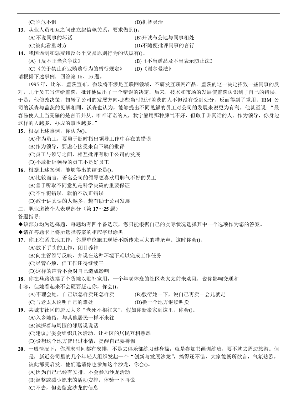 人力资源管理师四级考试真题附答案_第2页