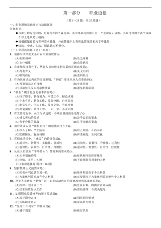 人力资源管理师四级考试真题附答案