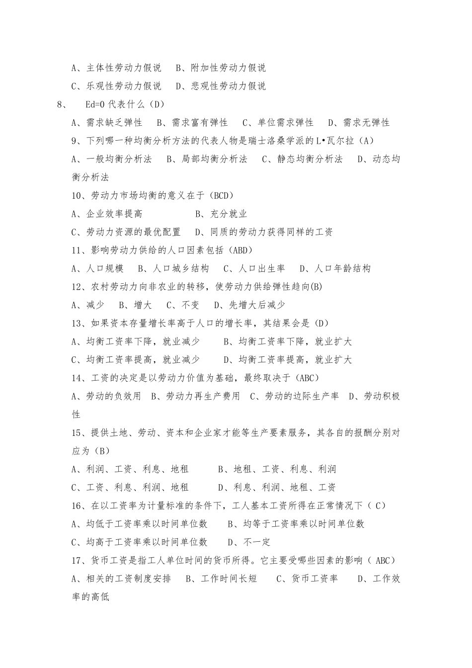 人力资源管理师基础知识练习题_第2页