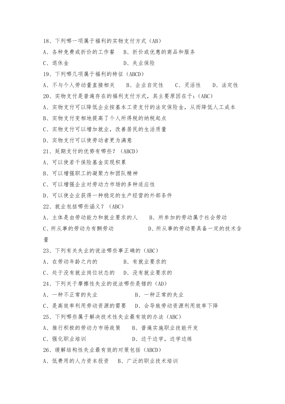 人力资源管理师基础知识练习题_第3页