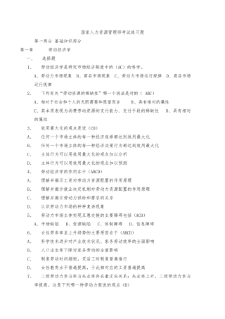 人力资源管理师基础知识练习题