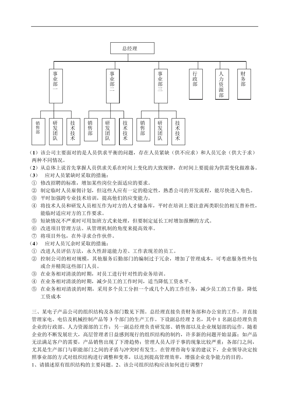 人力资源管理师案例分析题及答案汇总_第2页