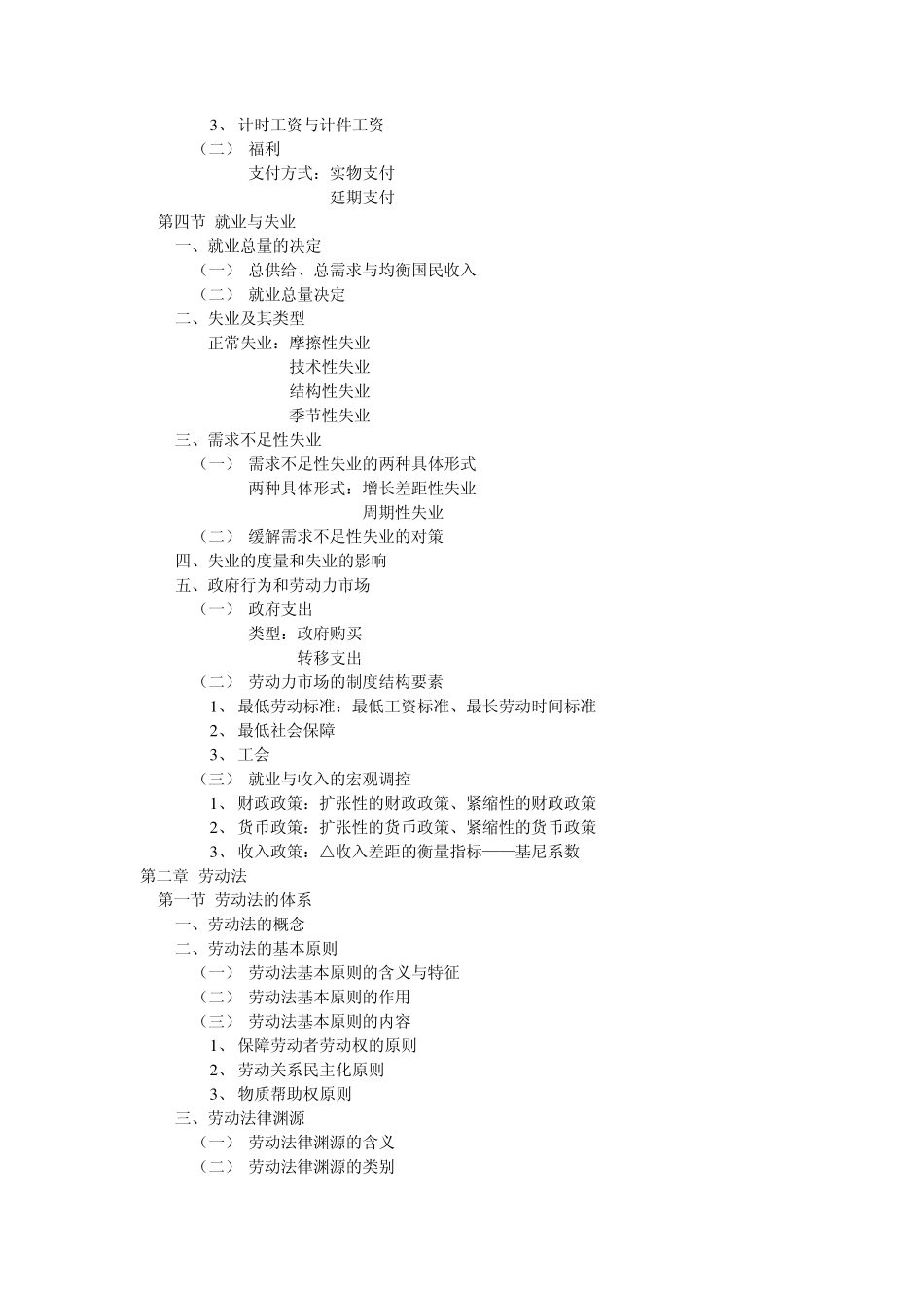 人力资源管理师目录_第2页