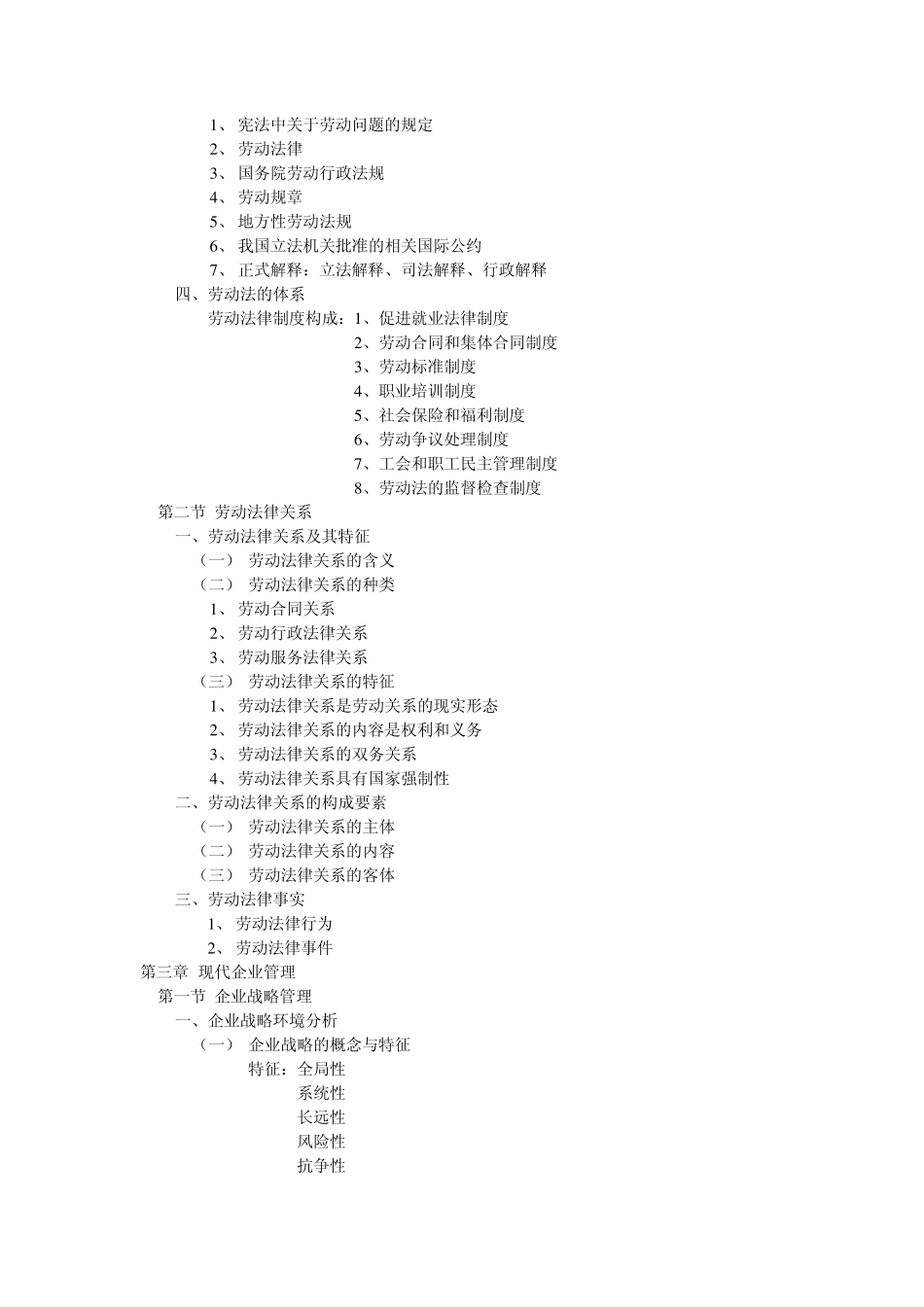 人力资源管理师目录_第3页