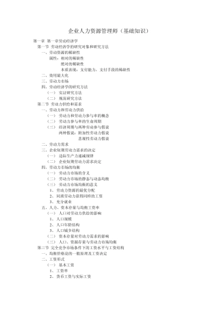 人力资源管理师目录