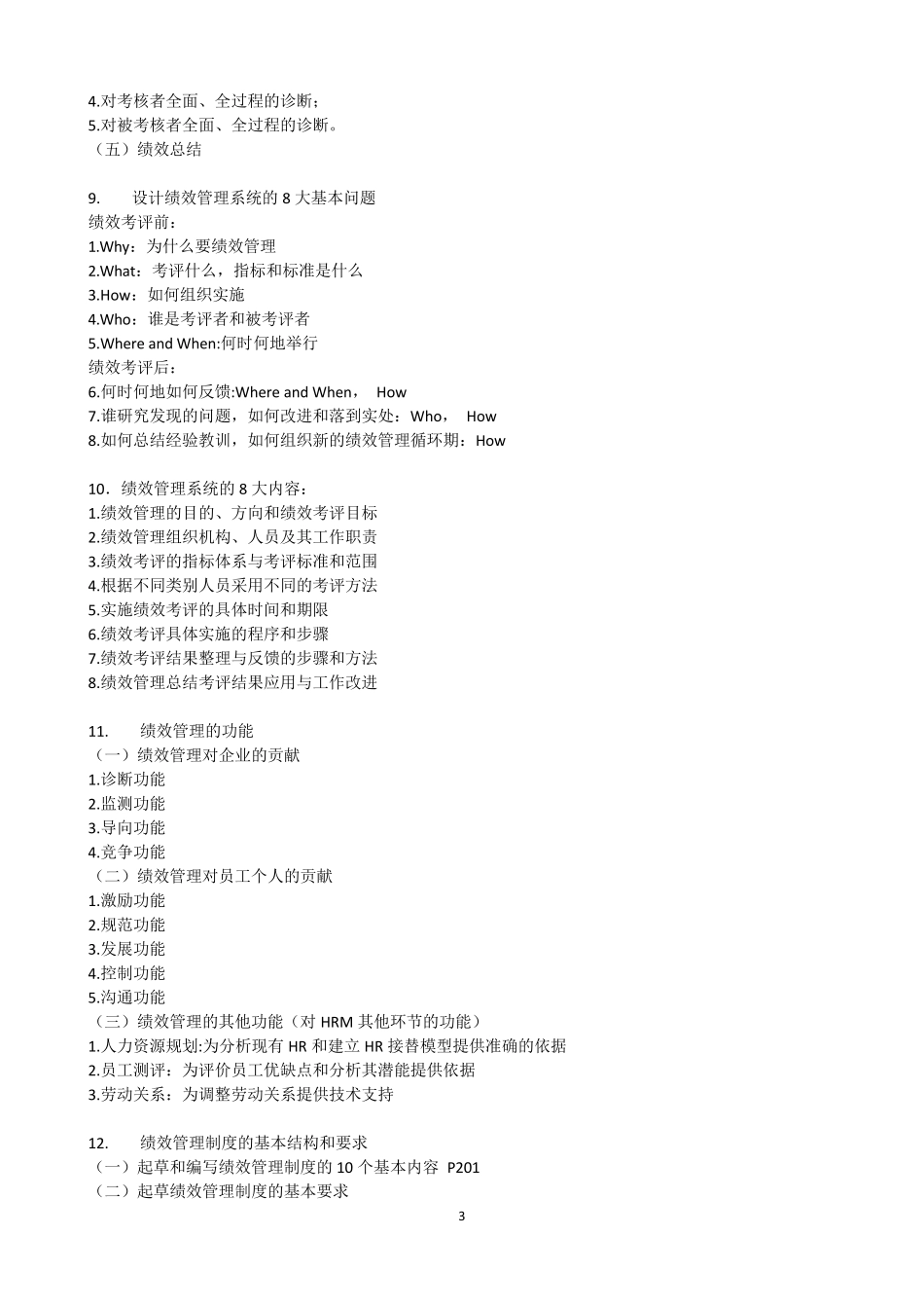 人力资源管理师考点(四级)第4章绩效管理_第3页