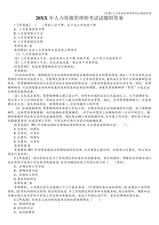 人力资源管理师考试试题附答案
