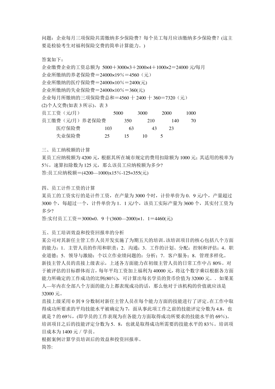 人力资源管理师计算题汇总_第2页