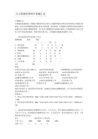 人力资源管理师计算题汇总