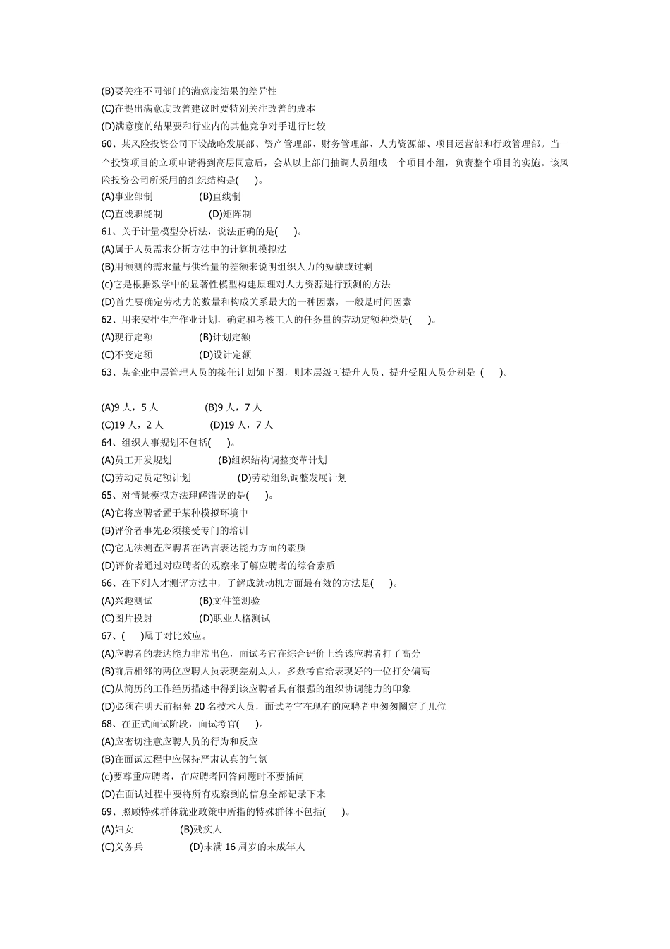 人力资源管理师试题及答案_第2页