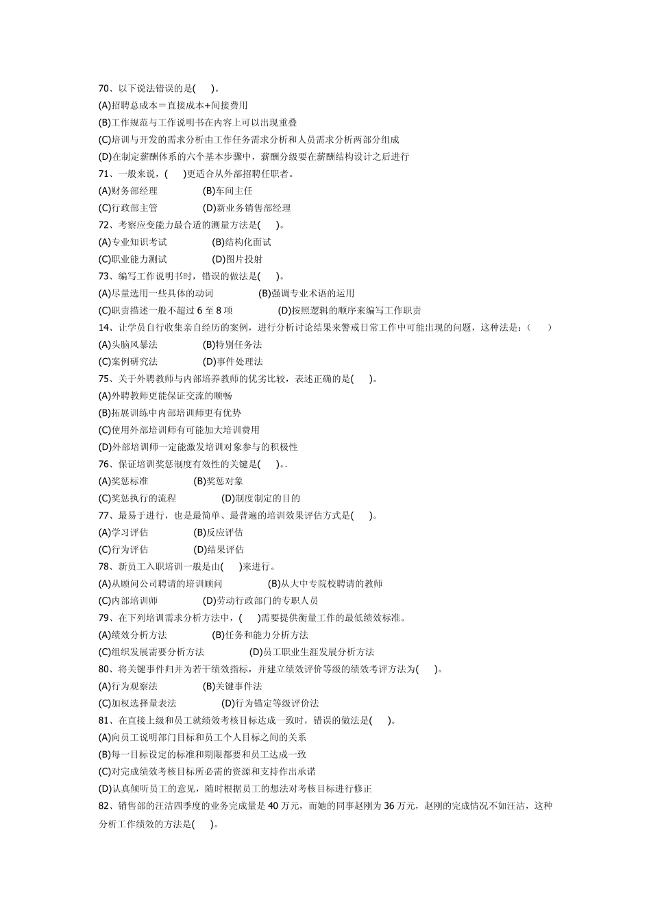 人力资源管理师试题及答案_第3页