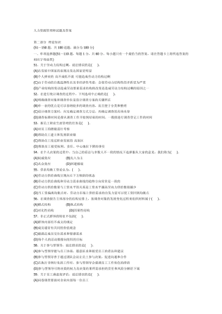 人力资源管理师试题及答案