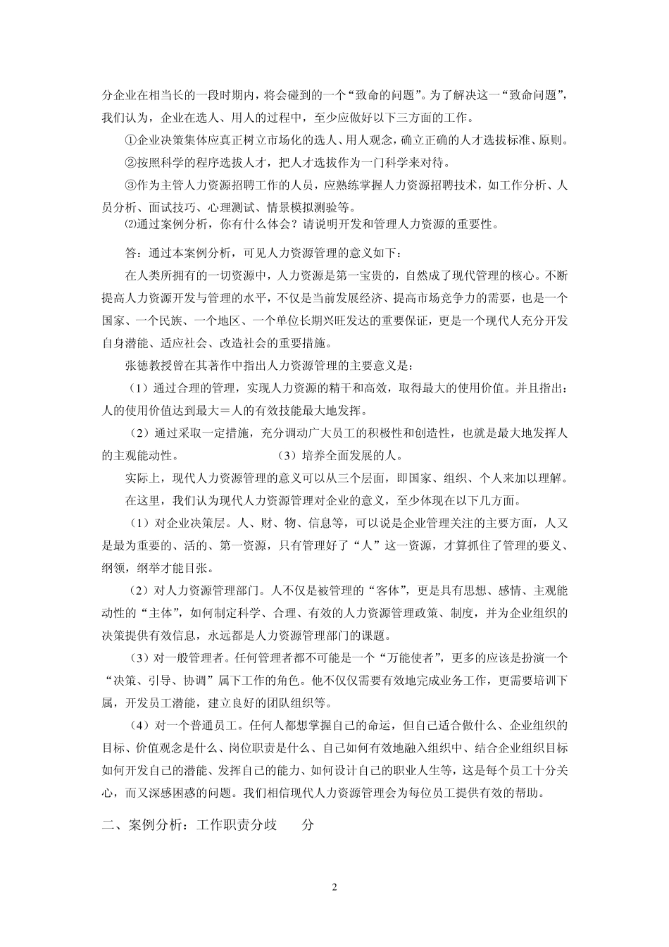 人力资源管理平时作业_第2页