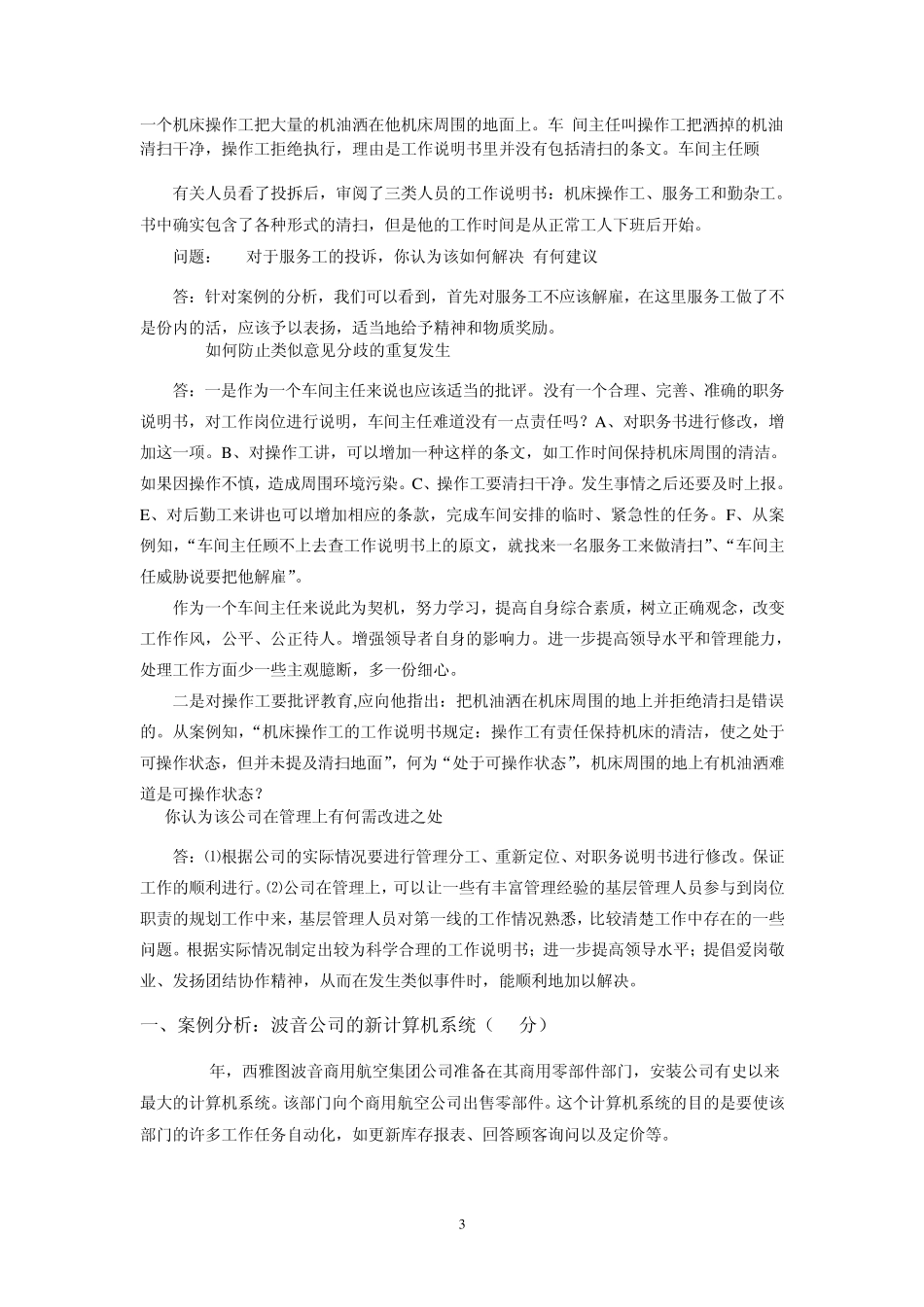 人力资源管理平时作业_第3页