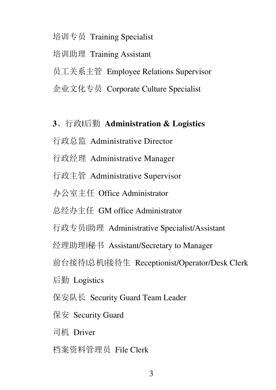 人力资源管理常用英语词汇大全_第3页