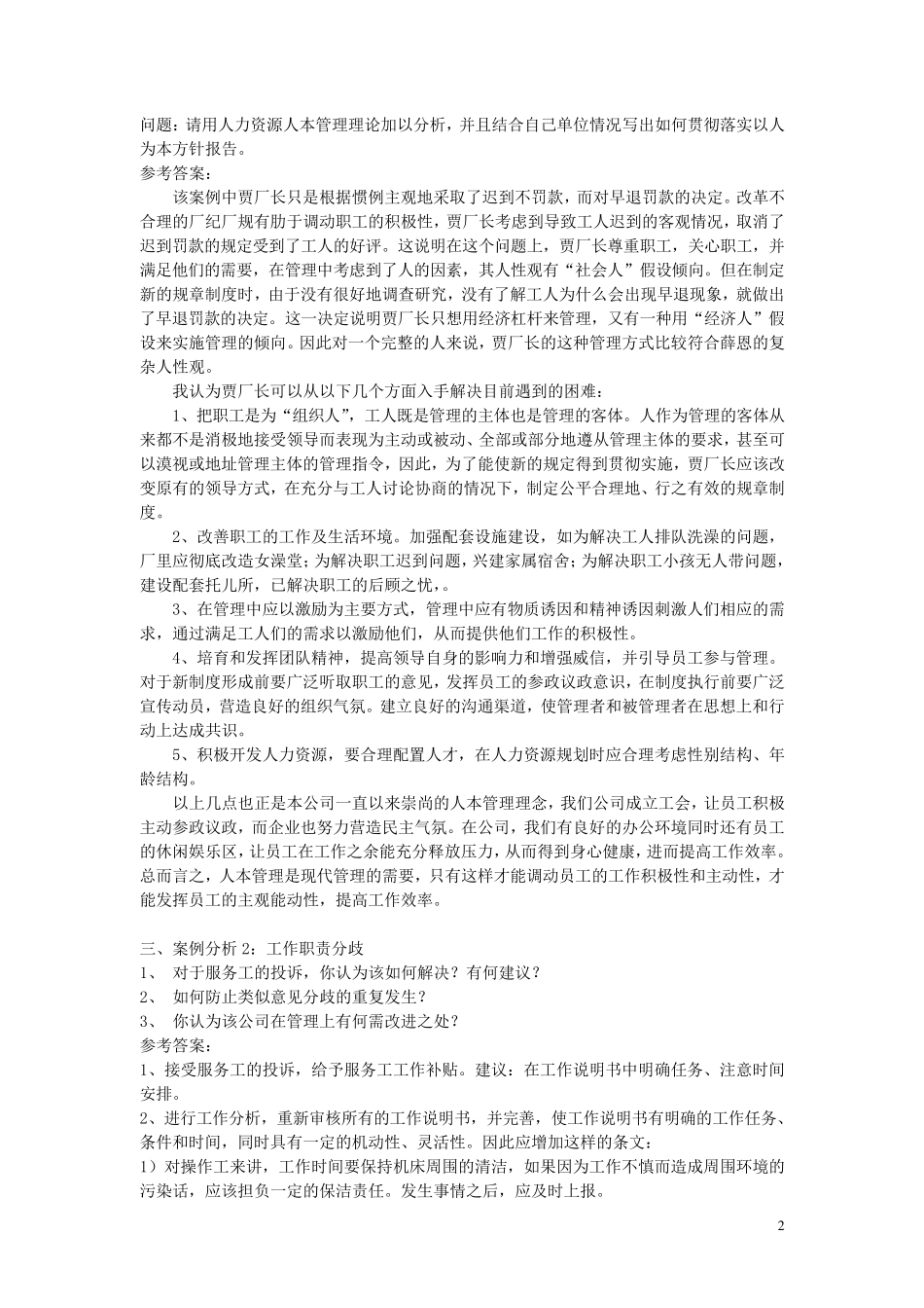 人力资源管理形成性考核册答案_第2页