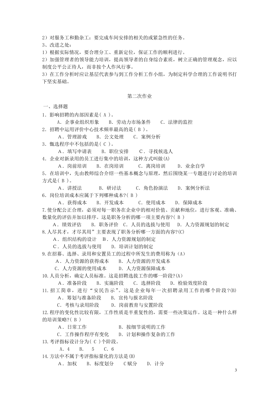 人力资源管理形成性考核册答案_第3页