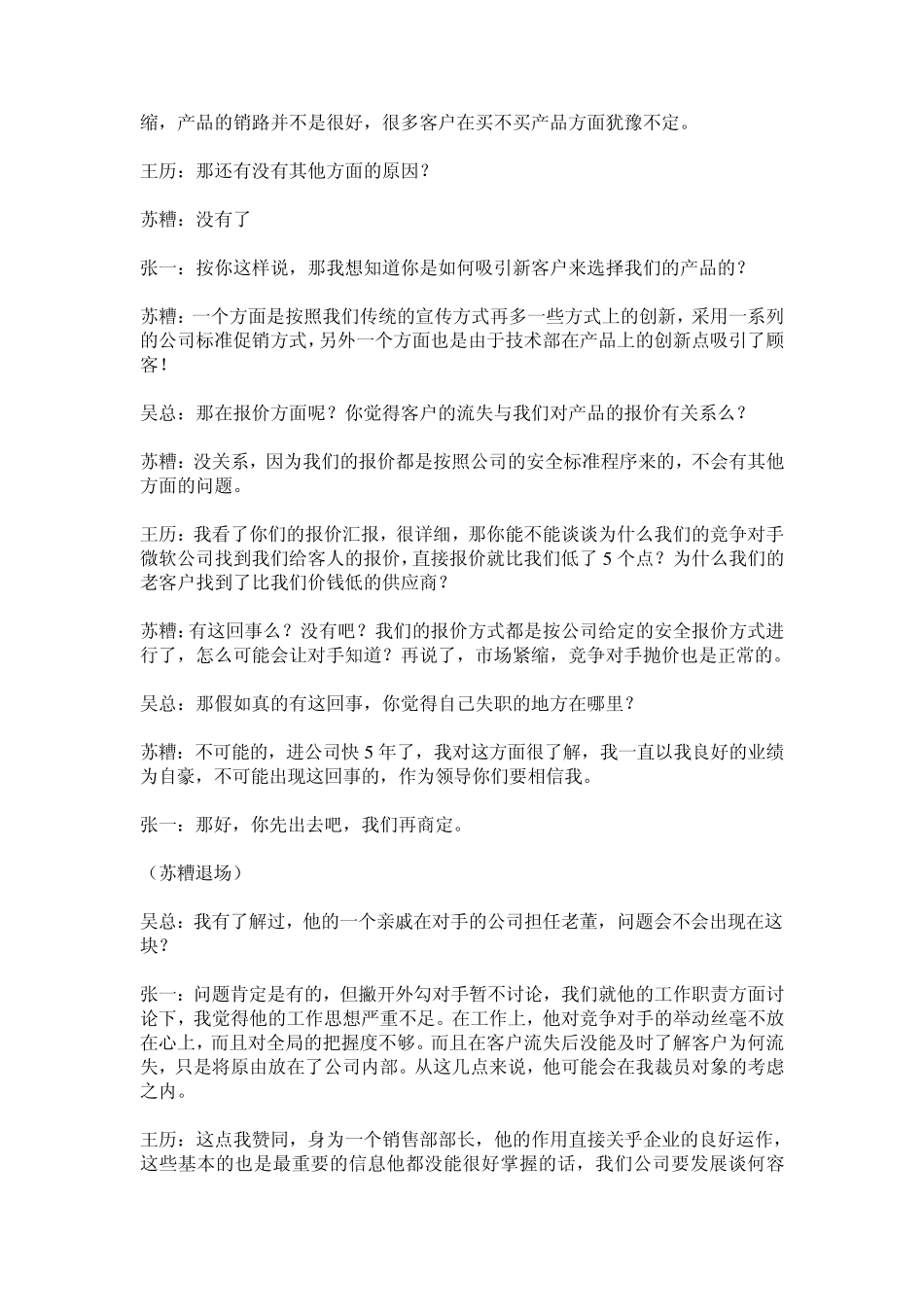 人力资源管理情景剧设计_第3页