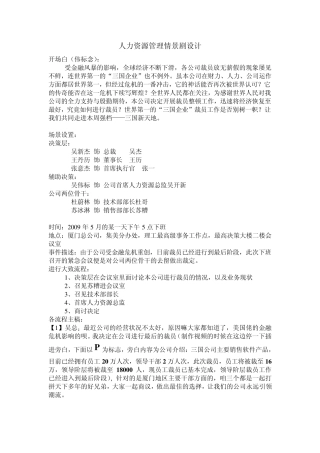 人力资源管理情景剧设计